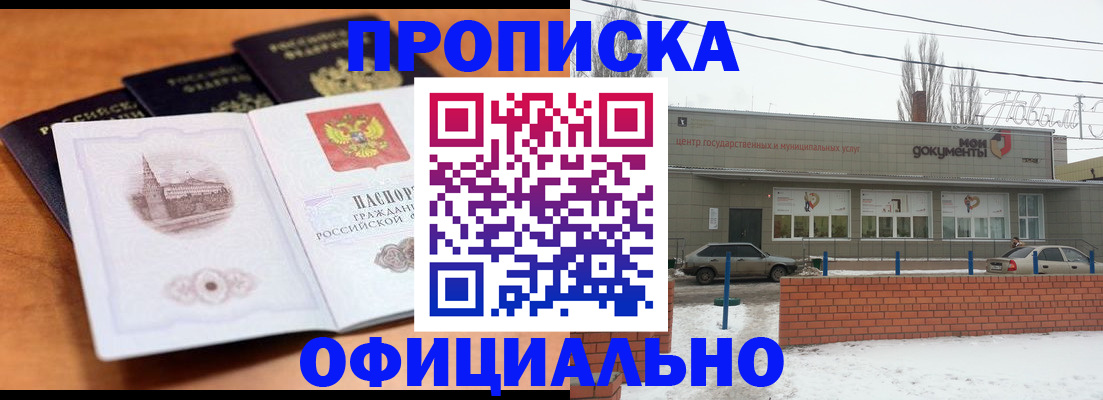 прописка гарантия в Армавире