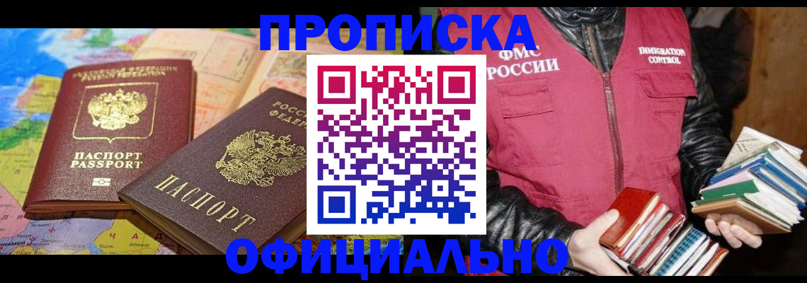временная регистрация купить в Армавире